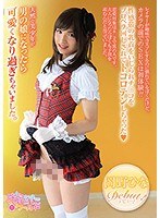 【ベストヒッツ】レイヤーが趣味でコスプレするのに慣れているぼくだけど、カメラの前でのSEXは初体験！！ 岡野ひな【アウトレット】