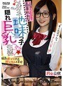 【ベストヒッツ】円女交際 メガネ地味っ子隠れ巨乳生徒 撮影oKガチ円光親父独占不買娘 高牟礼れな【アウトレット】