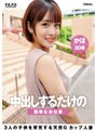 【ベストヒッツ】中出しするだけの簡単なお仕事 3人の子供を育児する天然Gカップ人妻 かほ30歳 玉城夏帆【アウトレット】