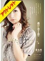 【ベストヒッツ】あなた、許して…。-義弟に寄せる想い- 青木玲【アウトレット】