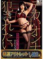 【特選アウトレット】デカいオンナに犯●れたい 高身長アマゾネス 宮村ななこ