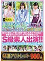 【特選アウトレット】地味だけどエロイ！すぐにイクイク！全身性感帯！S級素人出演！！SUPER MEMORIAL BEST 4時間