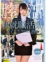 【特選アウトレット】新就職活動女子大生生中出し面接 Vol.001