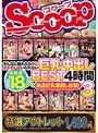 【特選アウトレット】そんなに揺れたら中に出さずにはいられない 巨乳・中出しBEST 4時間 3