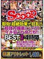 【特選アウトレット】即効！超絶効果で狂乱！！超強力媚薬にハマりイキ狂った女たち！！BEST3 4時間