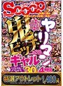 【特選アウトレット】快楽に溺れ見境なくオトコを喰い漁る！！ヤリマン鬼ビッチギャル30人4時間BEST