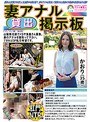 【ベストヒッツ】妻アナル貸出掲示板かおり（35歳）山梨県北部でドSや鬼畜さん募集。妻のアナルを寝取って下さい、できれば3P乱交希望です。【アウトレット】