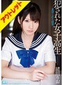 【ベストヒッツ】犯●れた女子校生 裏切られた純愛 緒川りお【アウトレット】