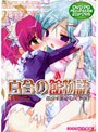 百合の館物語 姫君の花弁とメイドの蕾 （DVDPG）【2次元あうとれっと】