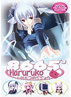 8665＾2 （DVDPG）【2次元あうとれっと】 