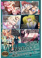 寝取られの学園 〜輪廻るサクリファイス〜 真相編 （DVDPG）【2次元あうとれっと】のサムネイル画像