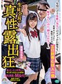 【ベストヒッツ】年頃だけど化粧っ気なしのナチュかわ優等生。恋愛やおしゃれに興味うすだが、エロ好奇心は人一倍「恥ずかしいのに、抑えられない…。」生徒会長は真性露出狂 花音うらら【アウトレット】