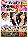 【特選アウトレット】カワイイ顔こそが一番ヌケる！顔だけで選んだ超S級最強美女BEST50！！ Part4 最新美女大集合版