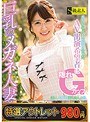 【特選アウトレット】SNSサイトで知り合ったAV出演希望者は隠れGカップ巨乳のメガネ人妻さん