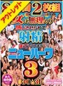 【ベストヒッツ】女に無理やり感じさせられて射精までしてしまうニューハーフ8時間2枚組 3【アウトレット】