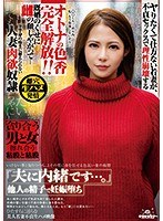 【ベストヒッツ】「夫に内緒です…。」他人の精子で妊娠堕ち【アウトレット】