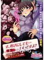 す、好きにしても…いいですよ？ 家庭教師と教え子のアブノーマルな関係 （DVDPG）【2次元あうとれっと】