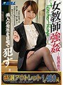 【特選アウトレット】女教師強● 放課後の惨劇