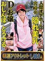 【特選アウトレット】人間オナホール 宮崎弁の隠れ美乳（Dカップ）お嬢さんがおじんぽにとろけるまで。のんさん（23歳）