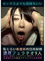 【ベストヒッツ】セックスよりも気持ちいい 恥じらい看護師の口内射精 濃厚フェラチオ9人【アウトレット】