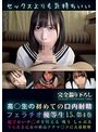 【ベストヒッツ】セックスよりも気持ちいい 高○生の初めての口内射精 フェラチオ優等生15人 第4巻【アウトレット】