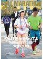 やんひびが走るってよ AV女優はフルマラソン（42.195km）走り終わった後、何回騎乗位出来るのか検証！！ 大槻ひびき