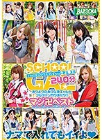 イマドキ☆ぐうかわギャル女子●生 ありよりのありな神ギャルとフルチャンやりまくり！！マジ卍ベスト240分