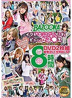 イマドキ★ぐうかわギャル女子●生 Complete Memorial BEST DVD2枚組 総勢35人生中出しSP 8時間