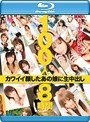 100人8時間 Blu-ray Special カワイイ顔したあの娘に生中出し (ブルーレイディスク)