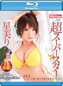 超スーパースター 星美りか Blu-ray Special（ブルーレイディスク）