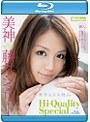 美神 藤井シェリー Hi-Quality Special（ブルーレイディスク）