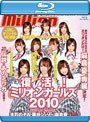 復活!ミリオンガールズ2010 Blu-ray Special (ブルーレイディスク)