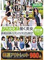 【特選アウトレット】 BAZOOKA 働く美女 厳選SSS級イイオンナメモリアルBEST