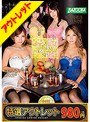 【特選アウトレット】非合法！？必ず中出しSEXが出来るキャバクラSP 佳苗るか 夏希みなみ 桜木優希音