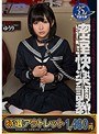 【特選アウトレット】密室快楽調教 女子校生 ゆうり