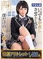 【特選アウトレット】 いつでも中出しさせてくれる僕だけの女子●生アイドル 仁美かなみ