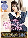 【特選アウトレット】年上の男性にめちゃくちゃにされたい女子校生 彩葉みおり