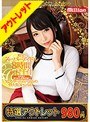 【特選アウトレット】殿堂！スーパーアイドル8時間 有村千佳