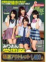 【特選アウトレット】 みりおん学園祭緊急開催！！ 〜きずぽん危うし、阿部乃派の野望編〜