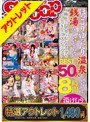 【特選アウトレット】ほっこりゆったり温泉もいいけど、銭湯だっていいじゃない。BEST50人 8時間