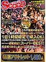 【特選アウトレット】 これが最高の風俗AV！都内某所の優良おっぱいパブでは、1日1時間限定で挿入OK！との噂が！？このご時世に本当にそんなおっパブが存在するのか徹底検証！！スーパーBEST！完全撮りおろしおっパブ店付き！
