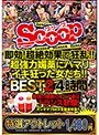 【特選アウトレット】 即効！超絶効果で狂乱！！超強力媚薬にハマりイキ狂った女たち！！BEST2 4時間