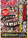 【特選アウトレット】 これは絶対見るべきでしょ！！SCOOPが誇る面白企画BEST 4時間 40人