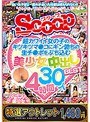 【特選アウトレット】超カワイイ女の子のキツキツマ●コにギン勃ちの生チ●ポをぶち込む美少女中出しBEST30人4時間