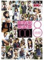 女子校生ビューティーズ 100人8時間