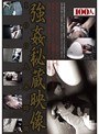 強●秘蔵映像100人8時間