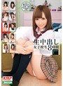 生中出し女子校生 8時間 Special 2