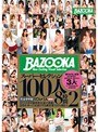BAZOOKAスーパーセレクション100人8時間 2