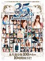 宇宙企画35周年Anniversary! 永久保存版100タイトル10時間BEST!