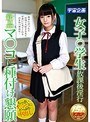 女子●学生放課後淫行 新品マ●コに種付け懇願
